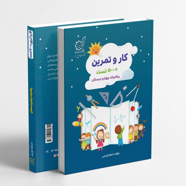 کار و تمرین 4