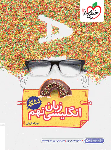 کتاب کار زبان انگلیسی نهم خیلی سبز