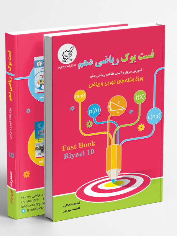 فست بوک ریاضی دهم