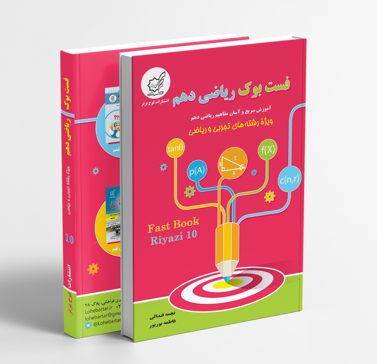 فست بوک ریاضی دهم؛ آموزش سریع و کامل ریاضی دهم تجربی و ریاضی