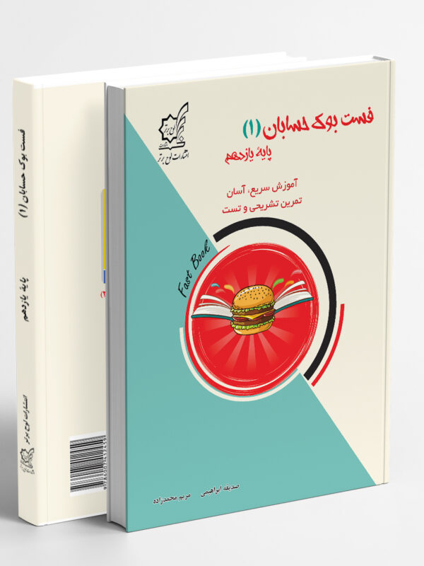 فست بوک حسابان(1) – پایۀ یازدهم