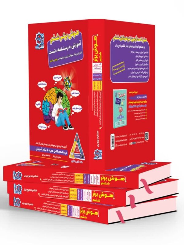 هوش برتر ششم