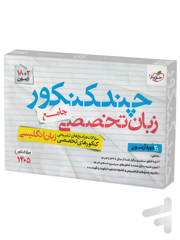 چند کنکور زبان تخصصی کنکور خیلی سبز