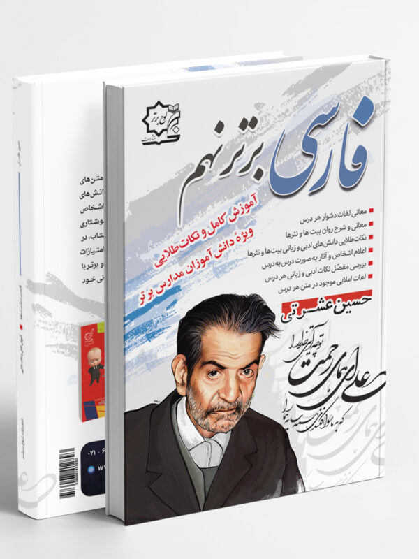 فارسی برتر نهم