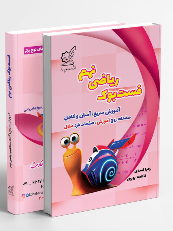 فست بوک ریاضی نهم