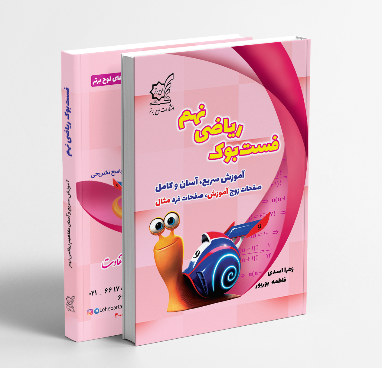 فست بوک ریاضی نهم