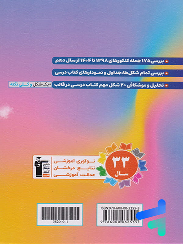 حفظیات شیمی راد دهم قلم چی - تصویر 2