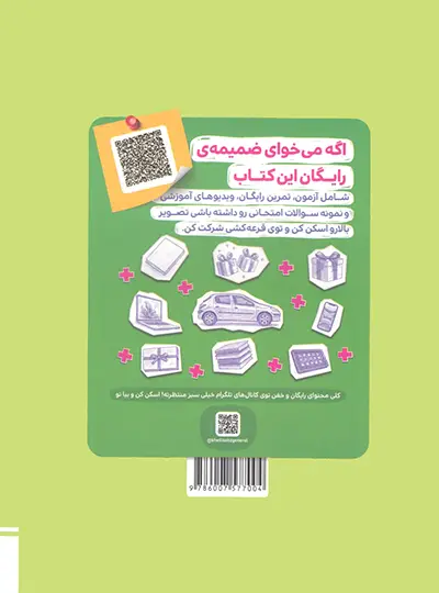 علوم هشتم تیزهوشان خیلی سبز - تصویر 2