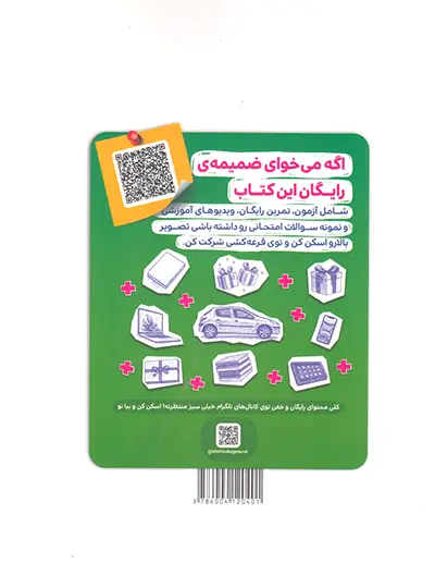 کتاب کار عربی نهم خیلی سبز - تصویر 2