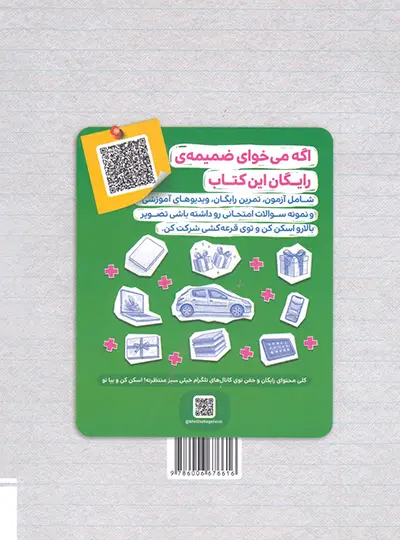 کتاب کار فارسی هفتم خیلی سبز - تصویر 2