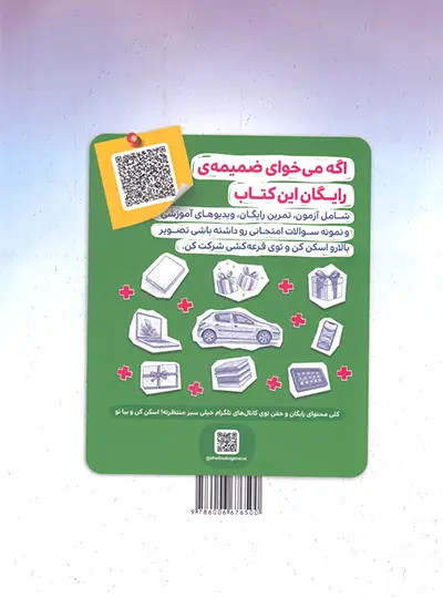 کتاب کار علوم هفتم خیلی سبز - تصویر 2