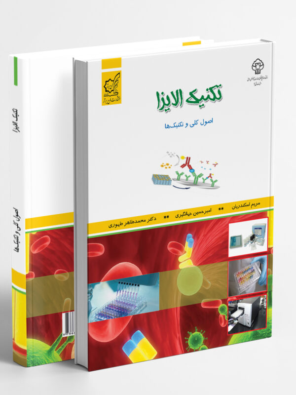 تکنیک الایزا
